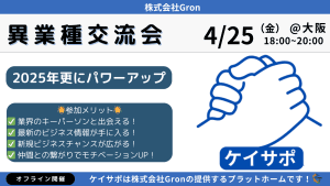 ケイサポ交流会イラスト