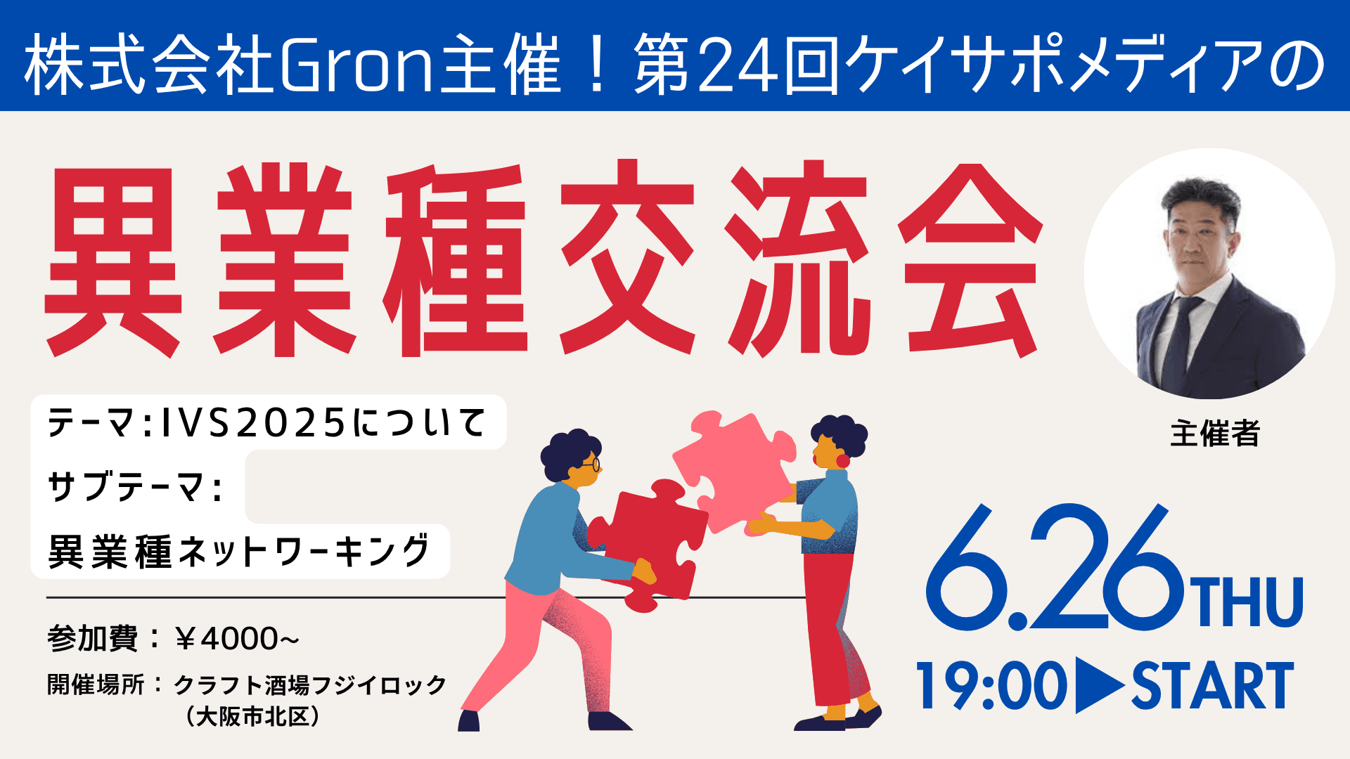 異業種交流会 フライヤー