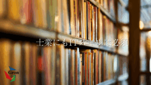 士業にもITスキルが必要なイラスト