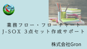 Gron業務フロー作成バナー
