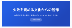失敗を責める文化
