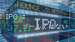 IPOがゴールではないサムネイル